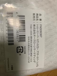 トゥルースリーパー枕カバーのサムネイル