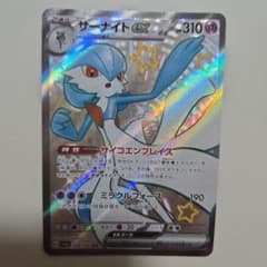 サーナイトex SSR スカーレット&バイオレット ハイクラスパック シャイニ…