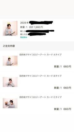 藤本洸大 NATSLIVEサイコロジーアート ポストカード - メルカリ