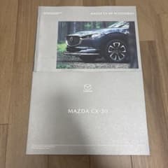 マツダ MAZDA CX-30 カタログ 2冊セットのサムネイル