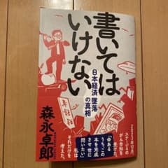 書いてはいけないのサムネイル