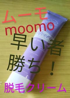 【値下げ！】ムーモ moomo 除毛クリームのサムネイル