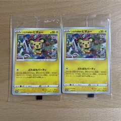 いたずら好きのピチュー 2枚セットのサムネイル