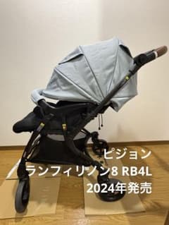 ピジョン⭐︎ランフィリノン8 RB4L（2024年発売モデル） 美品】ピジョン ランフィリノン8 RB4L（2024年発売モデル）おまけあり