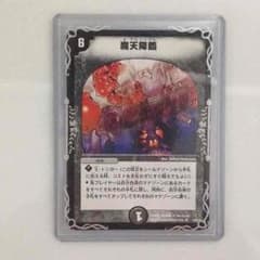 魔天降臨のサムネイル