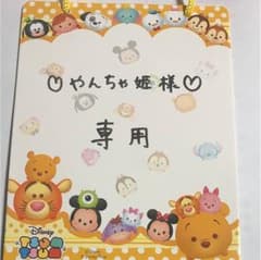 ♡やんちゃ姫様専用♡のサムネイル