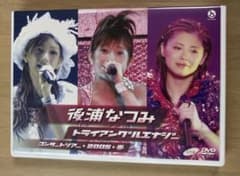 （DVD）後浦なつみ/コンサートツアー2005春「トライアングルエナジー」のサムネイル
