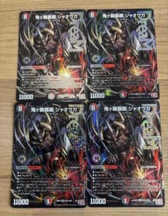 鬼ヶ覇覇覇ジャオウガ 4枚 - メルカリ