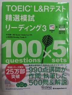 TOEIC L&Rテスト精選模試リーディング 3のサムネイル