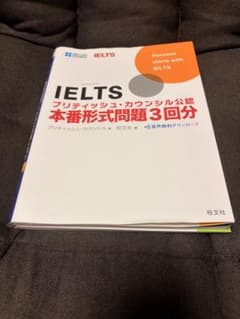 IELTS ブリティッシュ・カウンシル公認 本番形式問題3回分のサムネイル