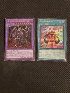 遊戯王 真紅眼の超越黒竜 時の黒魔術師 ウルトラレア 2枚セットのサムネイル