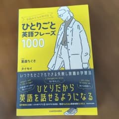 今日からつぶやけるひとりごと英語フレーズ1000のサムネイル