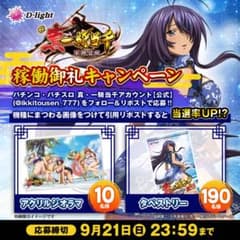 【X応募】一騎当千•タペストリーのサムネイル