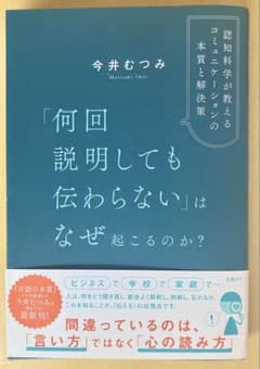 何回説明しても伝わらないはなぜ起こるのか? 今井むつみのサムネイル