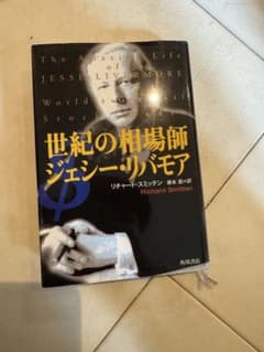 世紀の相場師ジェシー・リバモア リチャード・スミッテン
