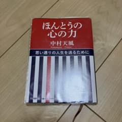 ほんとうの心の力のサムネイル