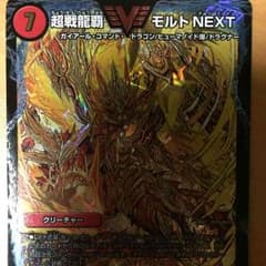 超戦龍覇モルトnextのサムネイル