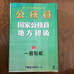 国家公務員 地方初級のサムネイル