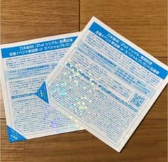 乃木坂46 全握券 全国握手券 ジコチューで行こうのサムネイル