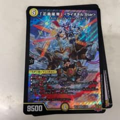 正義皇帝 （ライオネルstar）のサムネイル