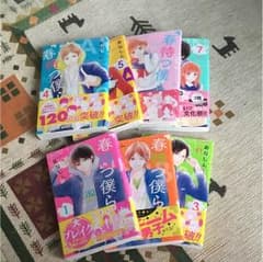 春待つ僕らのサムネイル