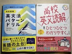 高校英文法をひとつひとつわかりやすく。 英文法パターンドリルのサムネイル