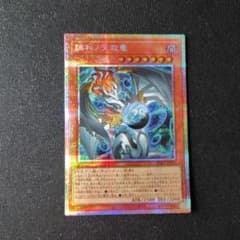 遊戯王 調和ノ天救竜 プリズマティックシークレット 1枚 - メルカリ