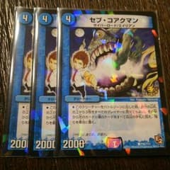 セブコアクアン3枚セットのサムネイル