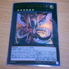 遊戯王 サイバードラゴン・インフィニティ ウルトラのサムネイル