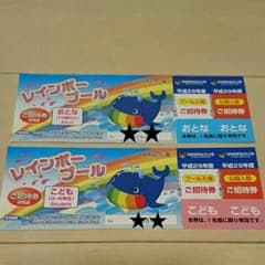 プール 招待券のサムネイル