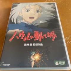 ハウルの動く城 DVDのサムネイル