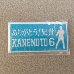 元阪神金本 引退記念ワッペンのサムネイル