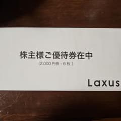 ラクサス Laxus 株主優待 割引券 2000円券 6枚のサムネイル