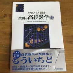 もういちど読む数研の高校数学 第2巻のサムネイル