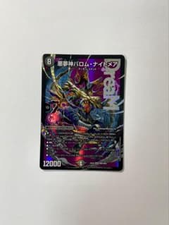 悪夢神バロム・ナイトメアのサムネイル