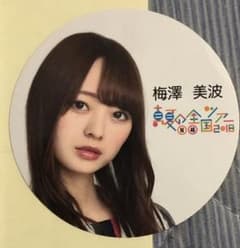 乃木坂46 梅澤美波 ステッカーのサムネイル
