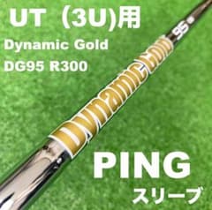UTC-072】PINGスリーブ DG95ハイブリッド R300 R 3U用 - メルカリ