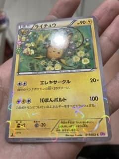 極美品 ライチュウ CP3 ポケキュンコレクション 011/032 極美品 ライチュウ CP3 ポケキュンコレクション 011/032 - メルカリ