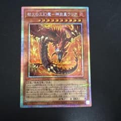 劫火の三幻魔　神炎皇ウリア　プリシクのサムネイル