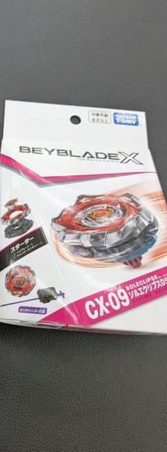 ベイブレードX ソルエクリプスD5 CX-09のサムネイル
