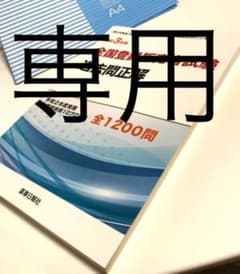 専用です。のサムネイル