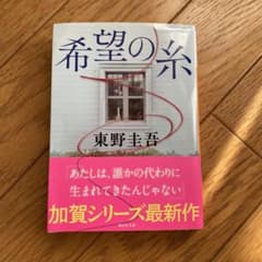 希望の糸のサムネイル