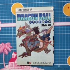 初版】ドラゴンボール 9巻 初版 鳥山明 ジャンプコミックス - メルカリ