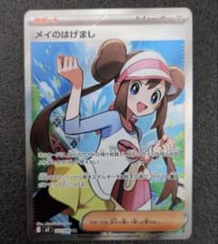 ポケモンカード メイのはげまし SR 107/080のサムネイル