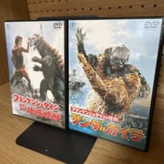 フランケンシュタイン対地底怪獣 サンダ対ガイラ DVDセット - メルカリ