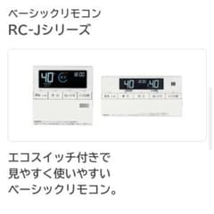 5セット【新品・未開封】ノーリツ RC-J101E マルチリモコンセット 