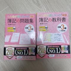 みんなが欲しかった! 簿記の教科書 日商3級商業簿記 第10版のサムネイル