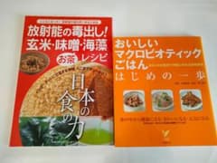 おいしいマクロビオティックごはん＆放射能の毒出し！「玄米・味噌・海藻」レシピのサムネイル