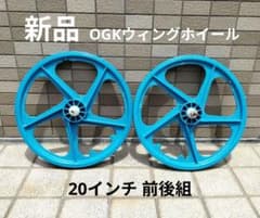 新品 OGK ウィングホイール 青 プラホイール スカイウェイ オールドBMX