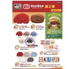【新品未開封】ドムドムハンバーガー 1番くじ 第2弾 C賞 すみさんのサムネイル